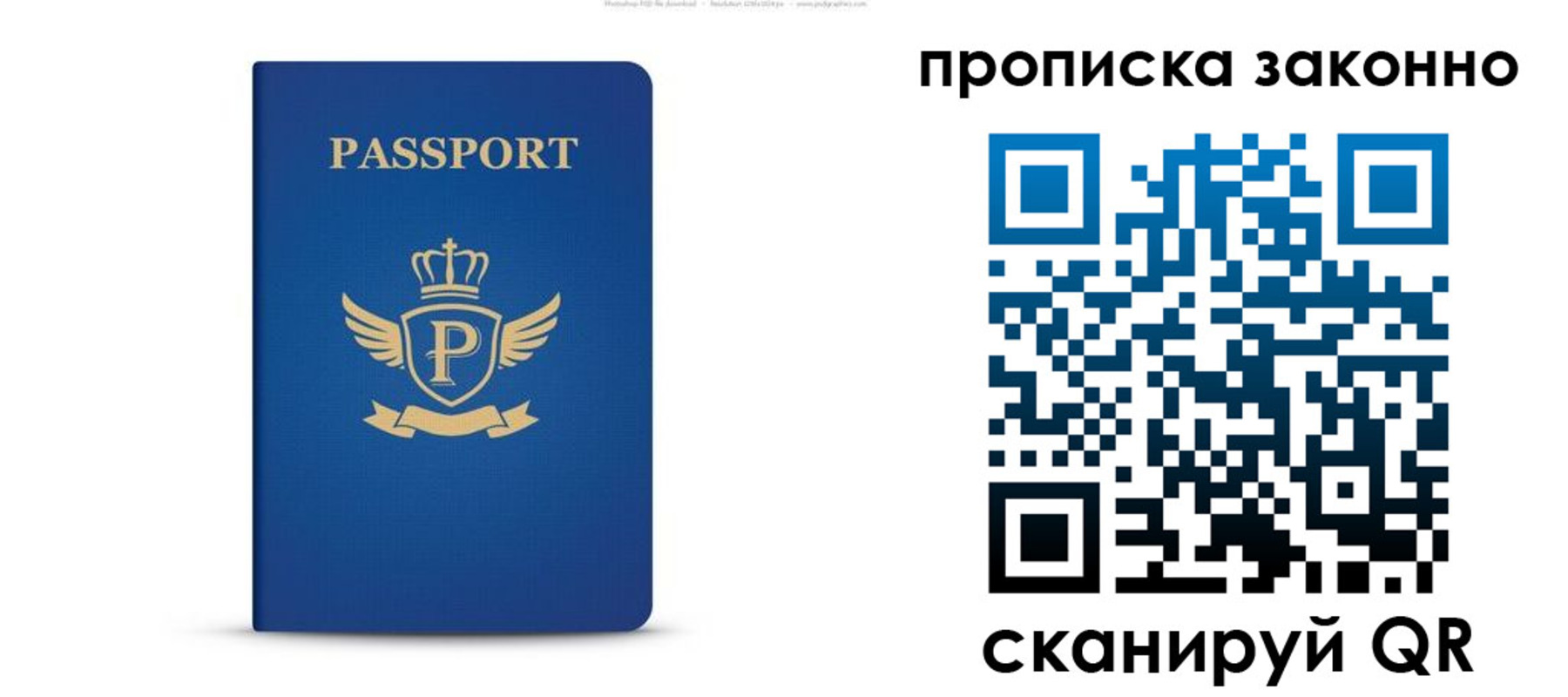 временная прописка в Покачах