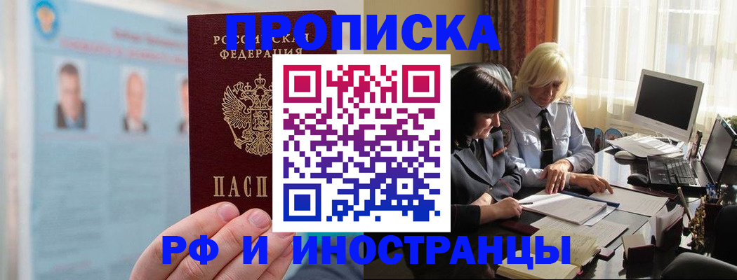 прописка регистрация в Покачах