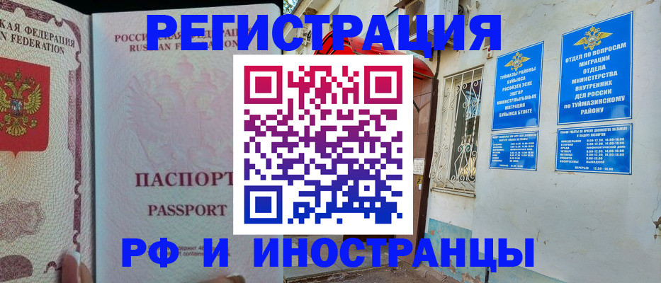 временная регистрация для школы в Покачах